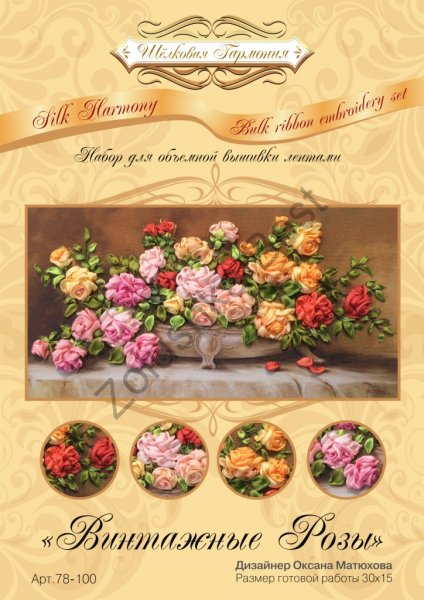 Набор для вышивания лентами "Винтажные розы", 30×15 см, Шелковая Гармония
